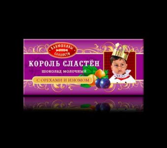 Шоколад "Король сластён" молочный с орехами и изюмом